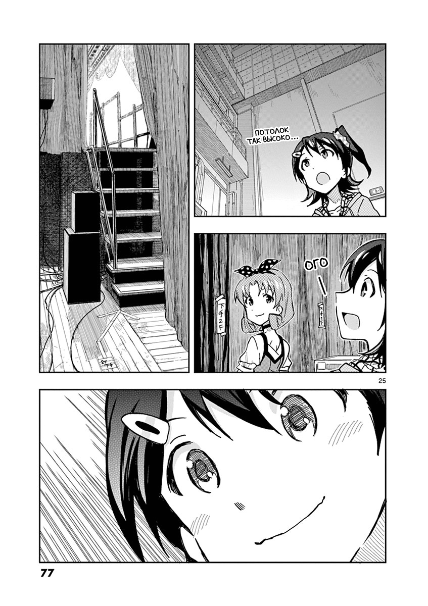THE iDOLM@STER - Million Live! Открытие фестиваля 第25页