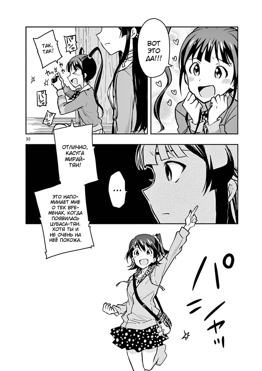 THE iDOLM@STER - Million Live! Открытие фестиваля 第32页