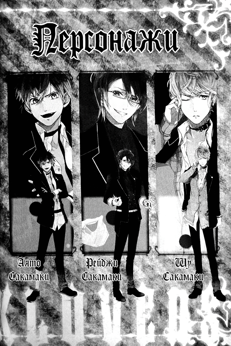 Diabolik Lovers - Haunted Dark Bridal (Anthology) 第3页