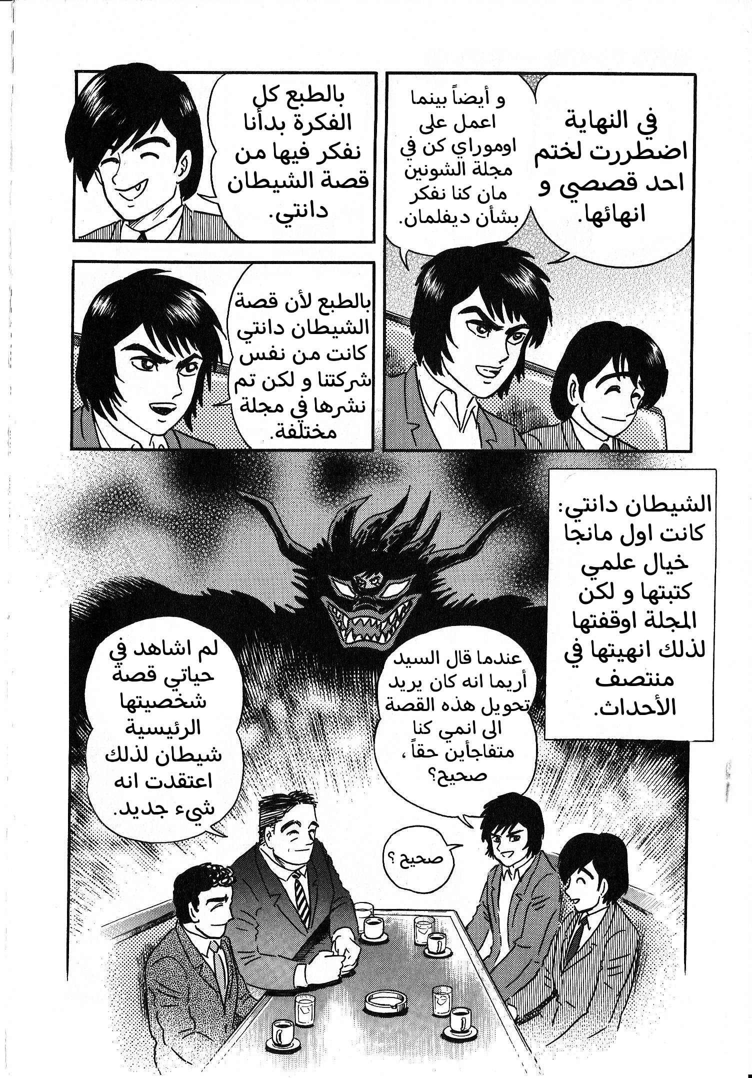 Gekiman! - Devilman Chapter المؤلف الجريء 第17页