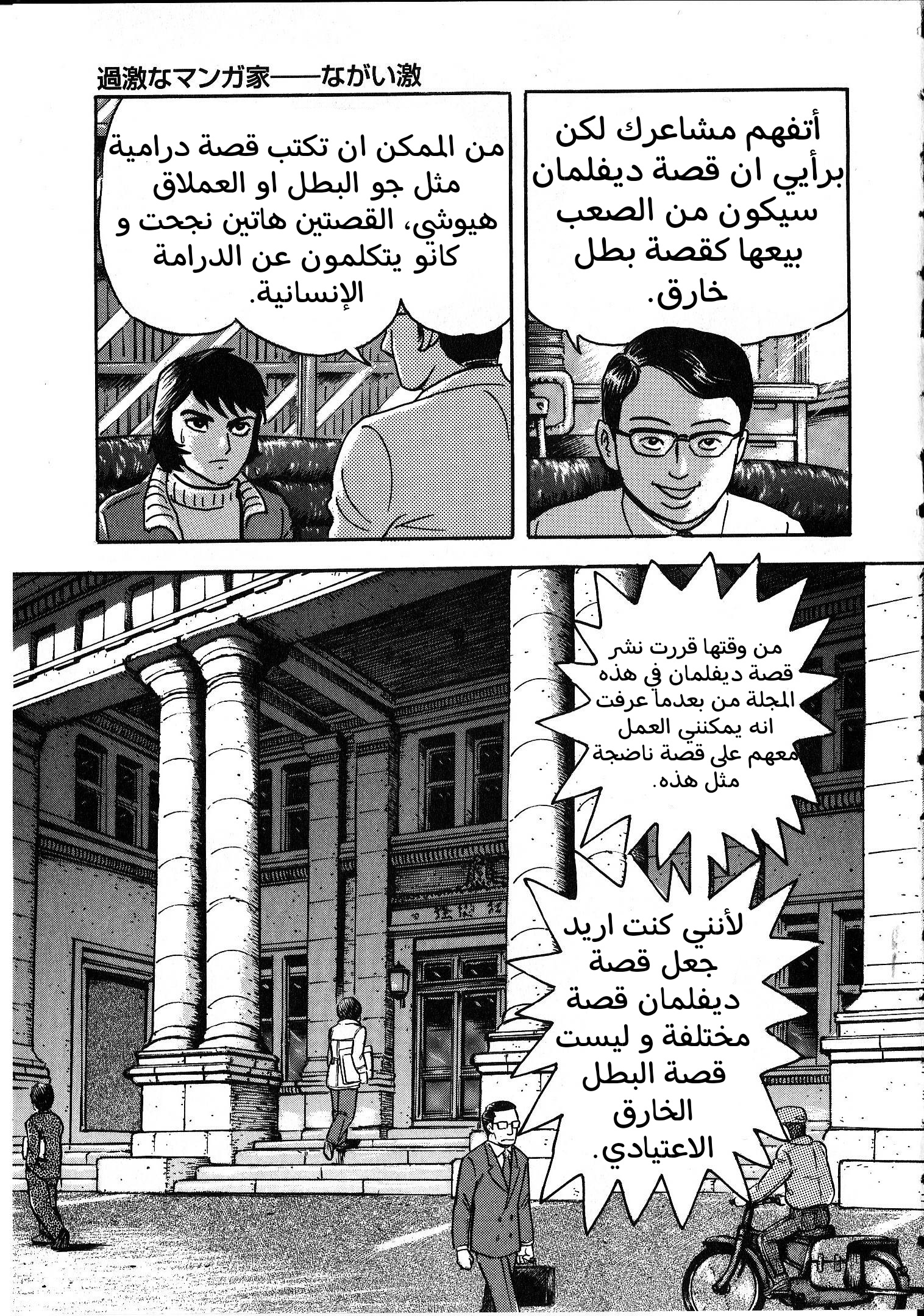 Gekiman! - Devilman Chapter المؤلف الجريء 第24页