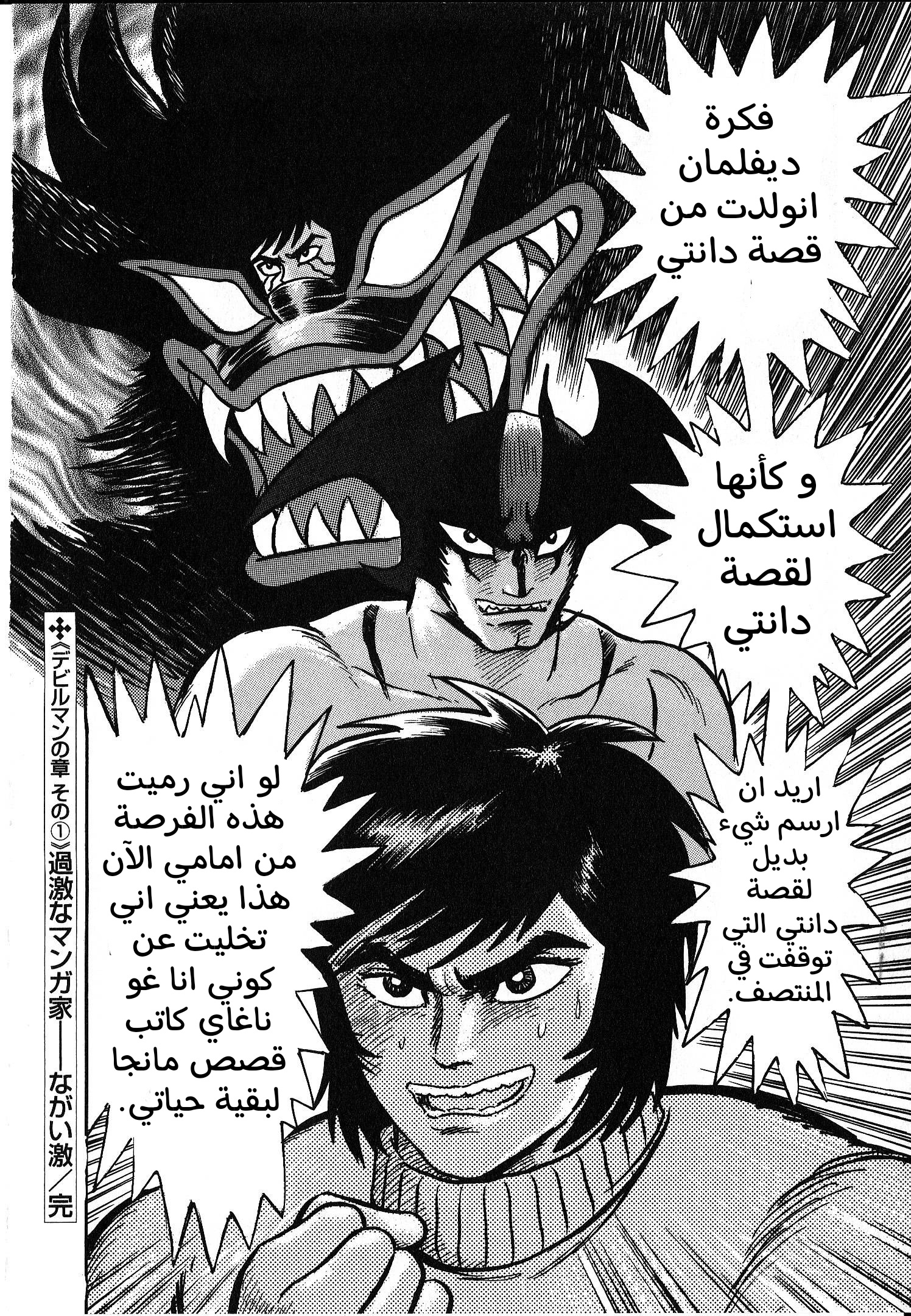 Gekiman! - Devilman Chapter المؤلف الجريء 第29页