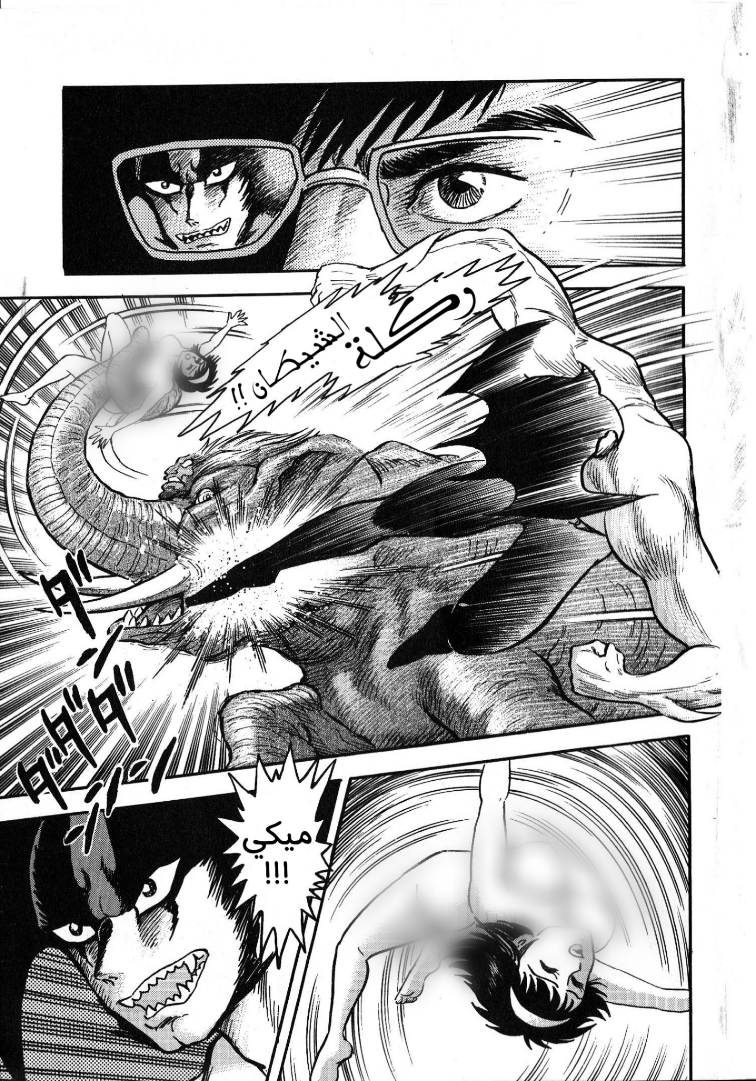 Gekiman! - Devilman Chapter المؤلف الجريء 第4页