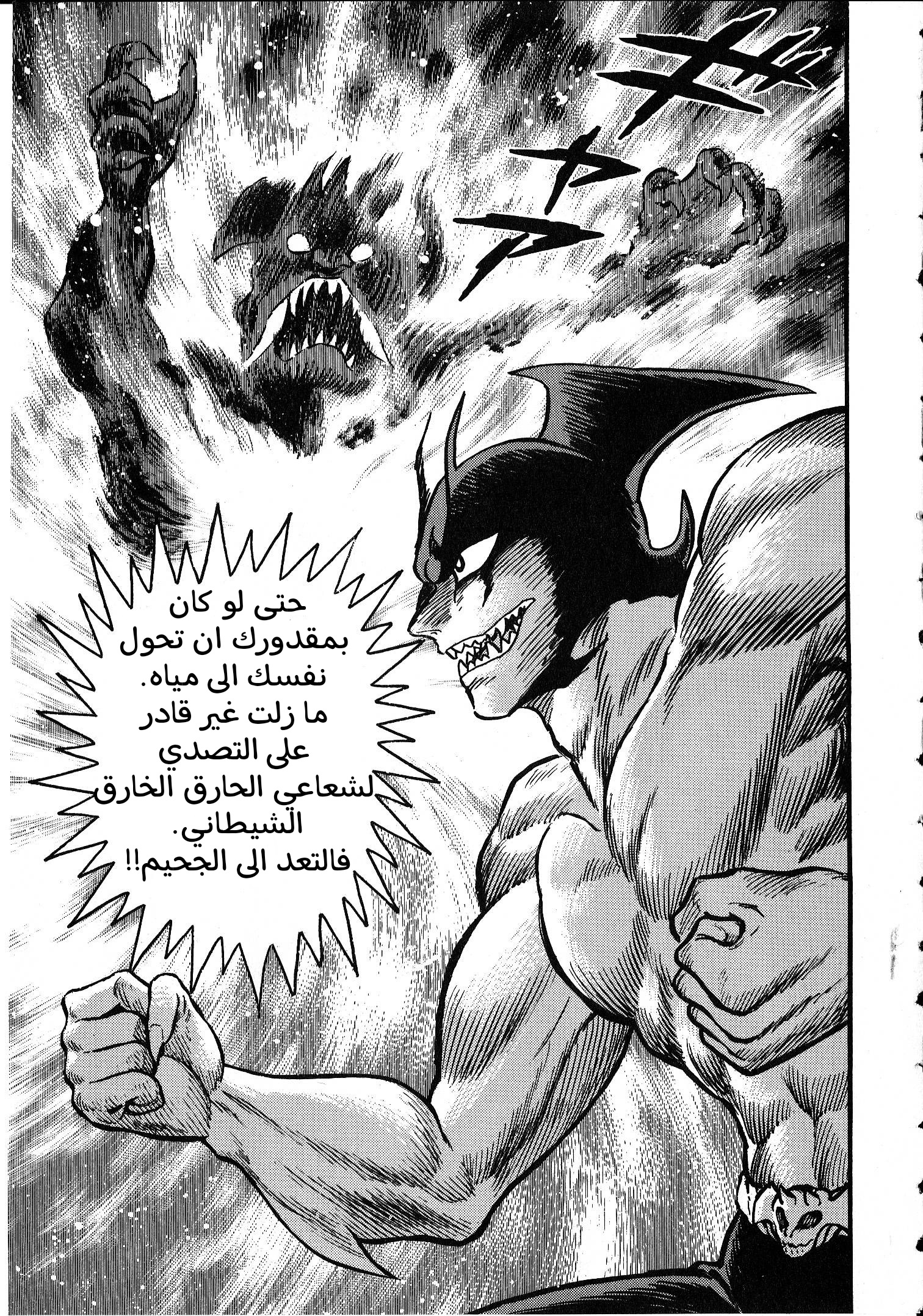 Gekiman! - Devilman Chapter المؤلف الجريء 第8页