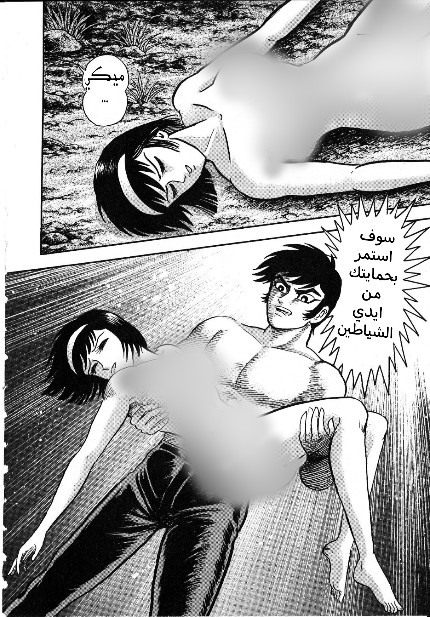Gekiman! - Devilman Chapter المؤلف الجريء 第9页