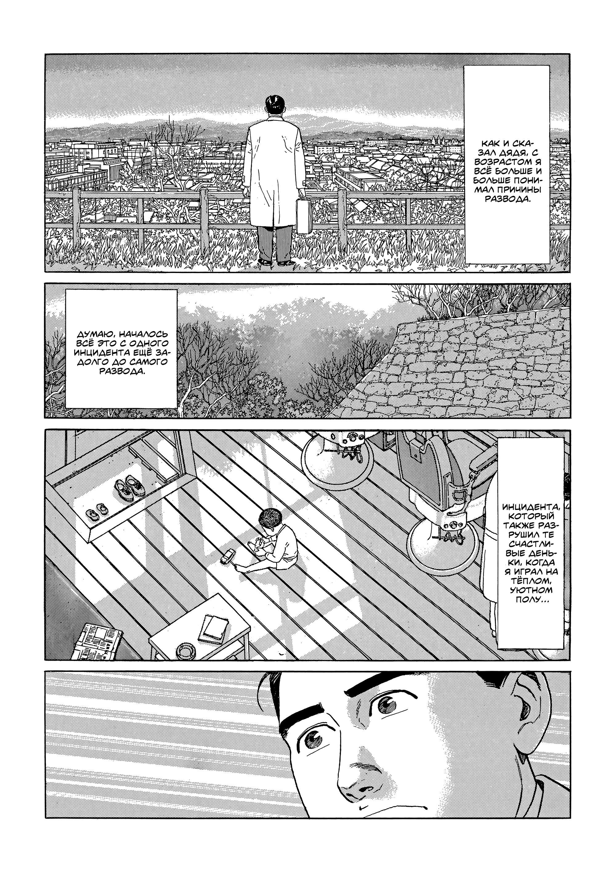 A Journal Of My Father Солнечное место на полу 第19页