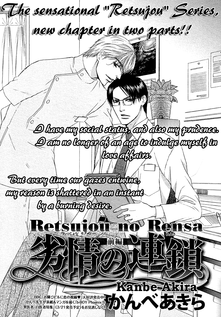 Retsujou no Meikyou Vol. 1 Ch. 4 第4页