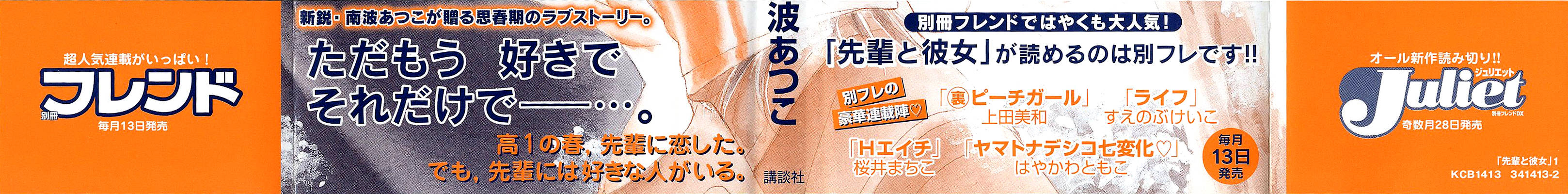 Senpai to Kanojo Vol. 1 Ch. 1 第3页