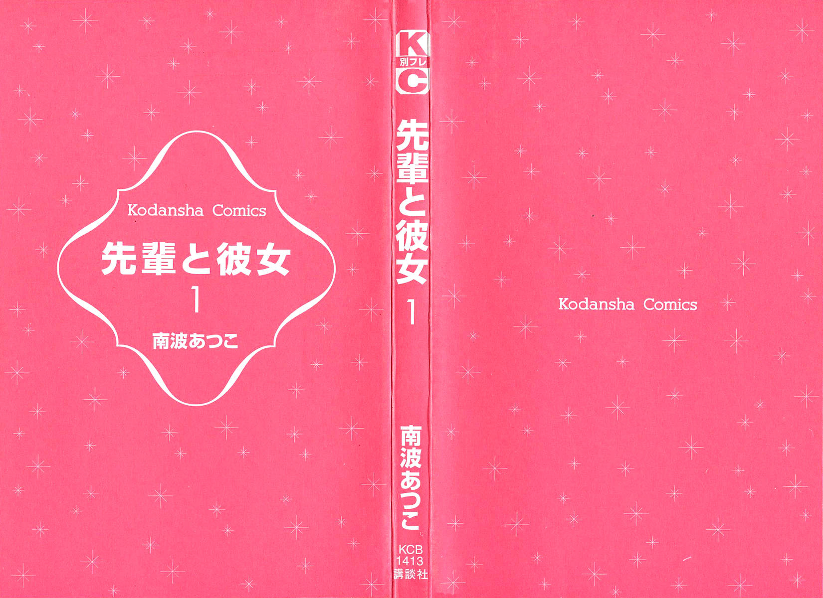 Senpai to Kanojo Vol. 1 Ch. 1 第4页