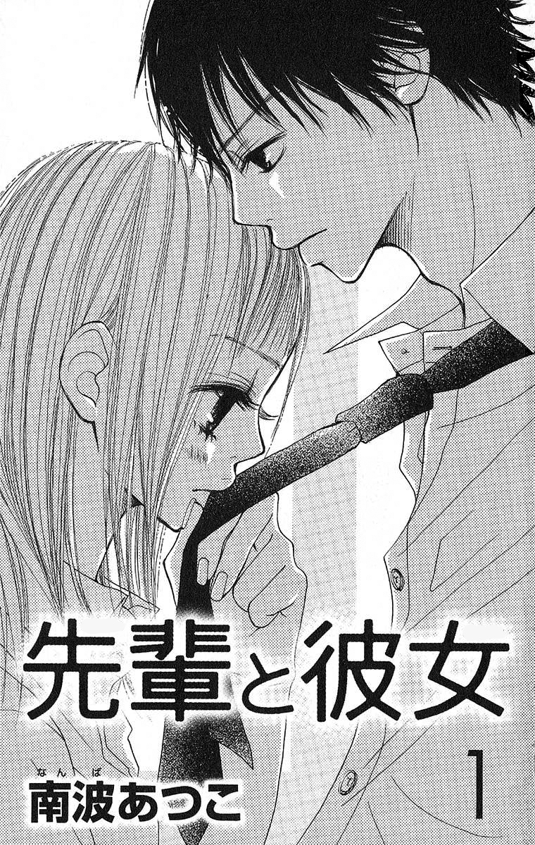 Senpai to Kanojo Vol. 1 Ch. 1 第5页