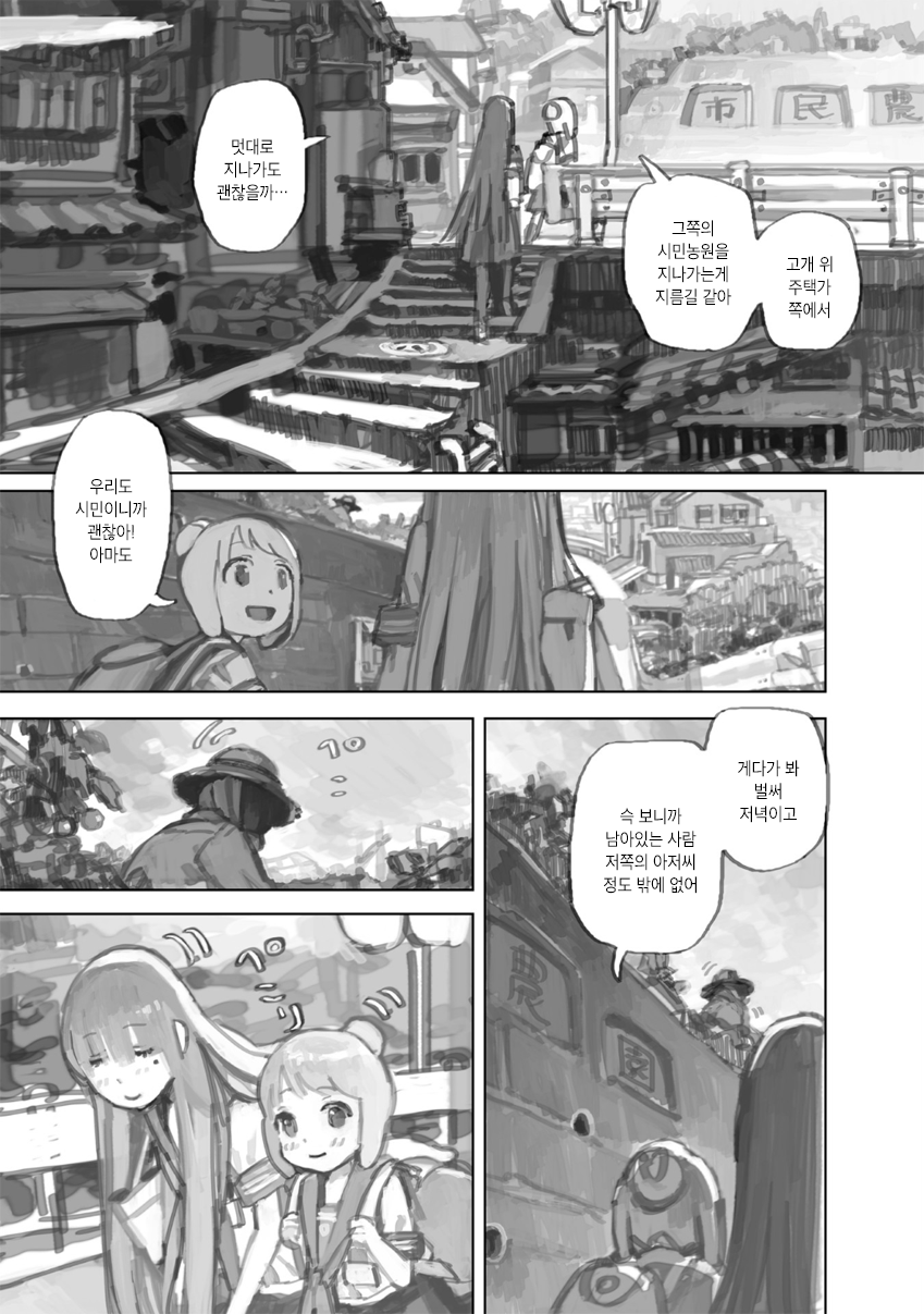 Nightfall Travelers: Leave Only Footprints 이계로 미혹되는 루프 계단 第3页