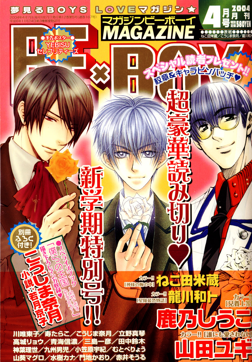 Mamiya Seitai Ningyouten Vol. 1 Ch. 3 第33页