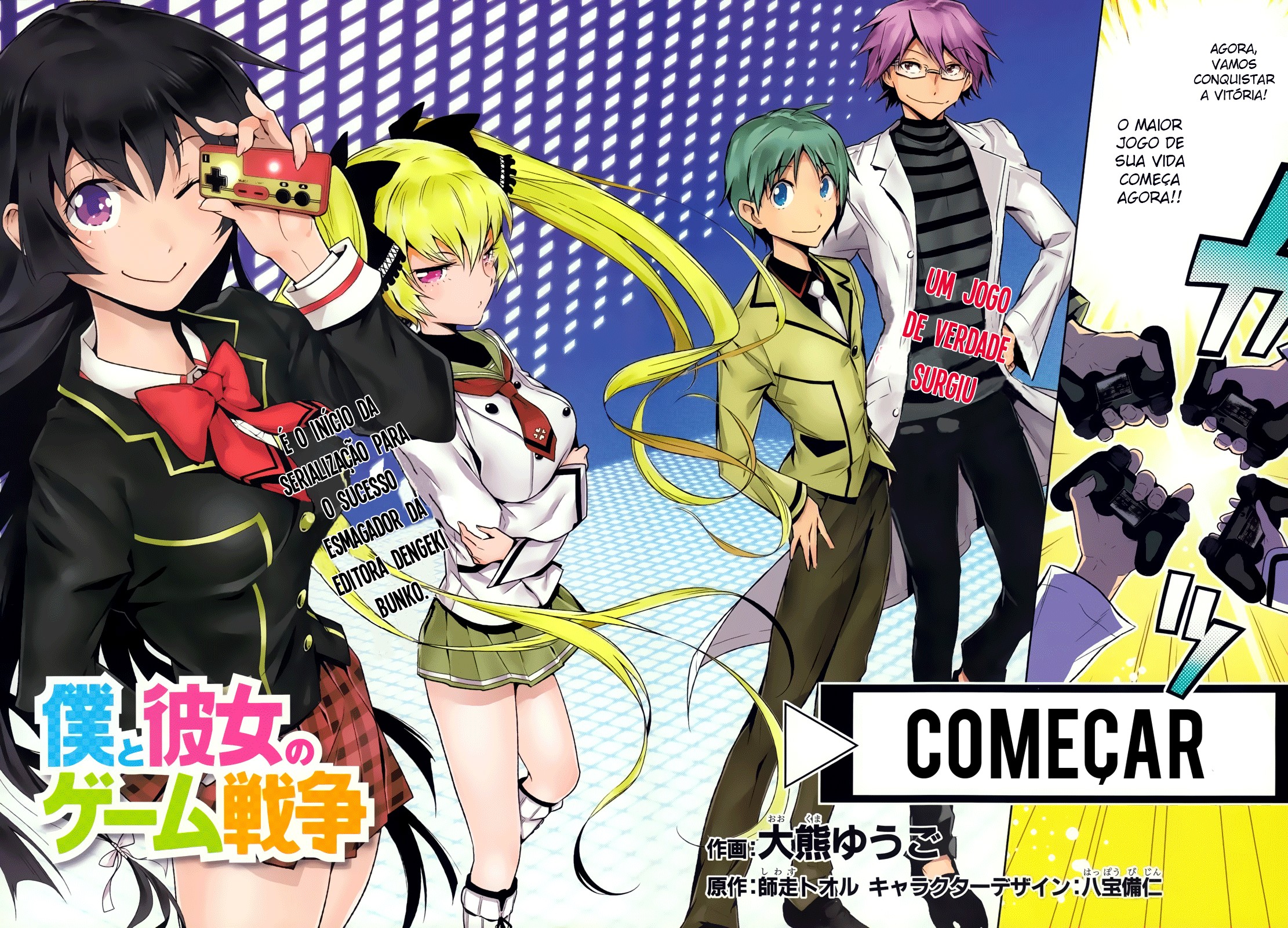 Boku to Kanojo no Game Sensou Ch. 1 第6页