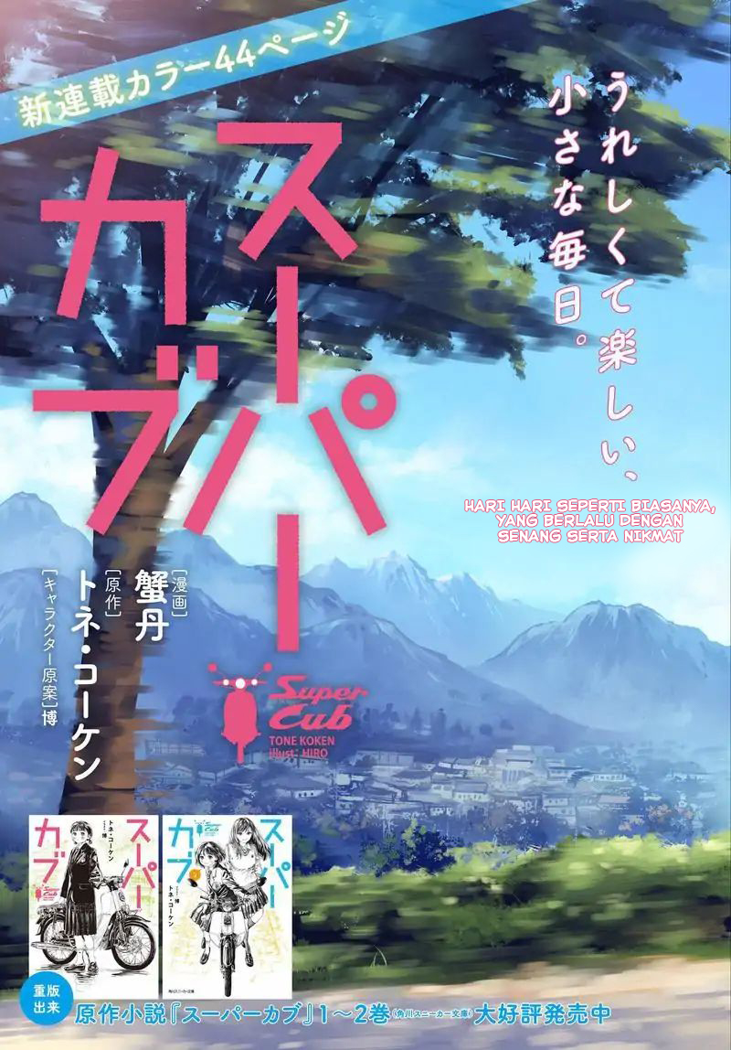 Super Cub Nainai no Onnanoko "perempuan yang tidak punya apa-apa" 第3页