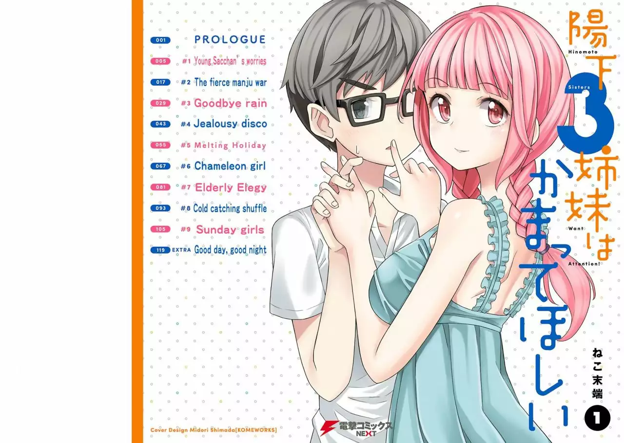 Hinomoto Sanshimai wa Kamatte Hoshii Vol. 1 Ch. 0 第2页
