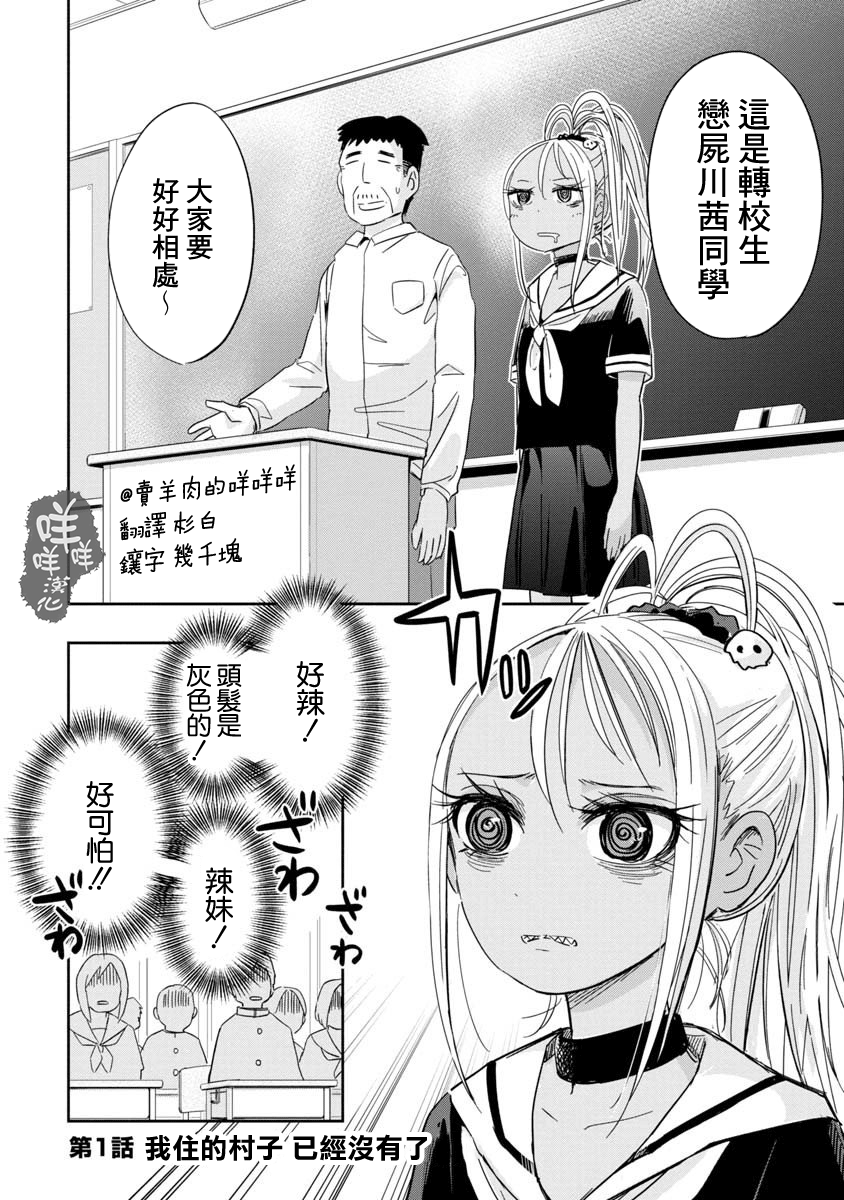 Koishikawa-san Is a Carnivore 我住的村子 已经没有了 第2页