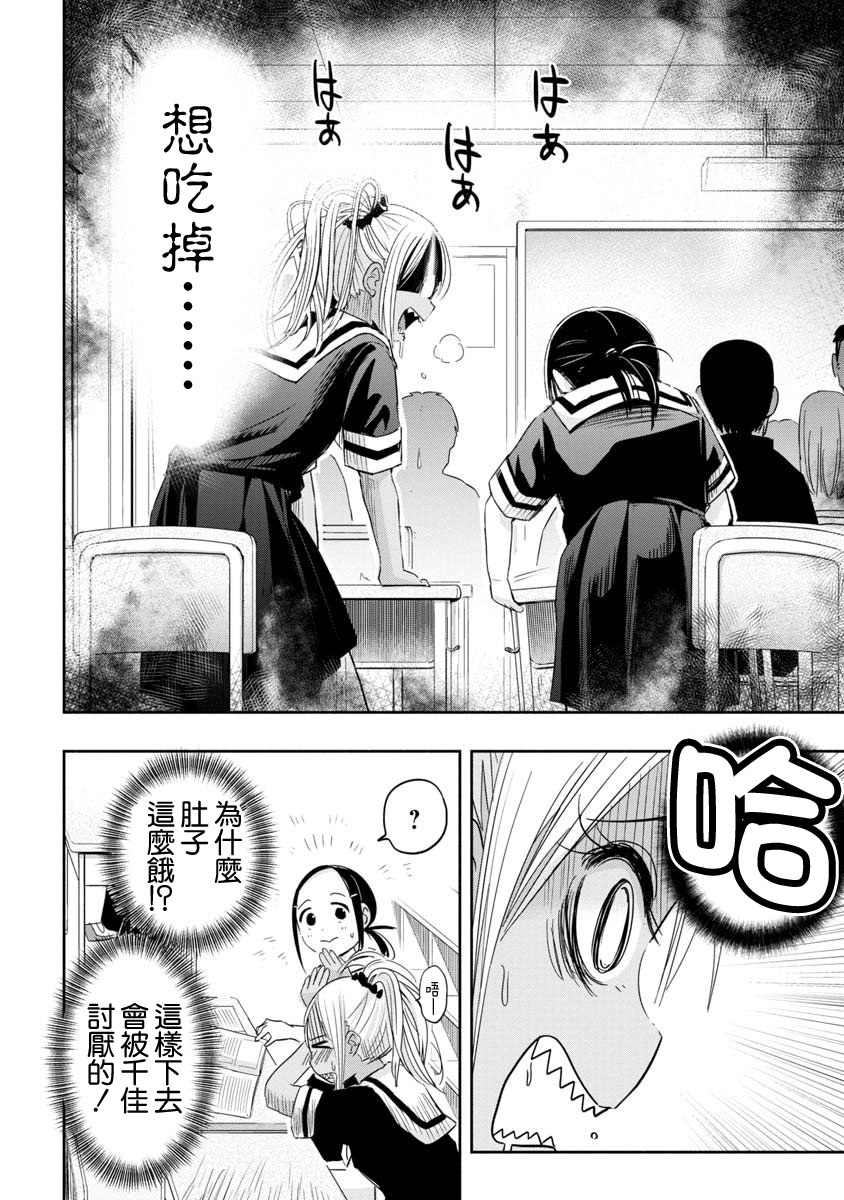 Koishikawa-san Is a Carnivore 我住的村子 已经没有了 第11页