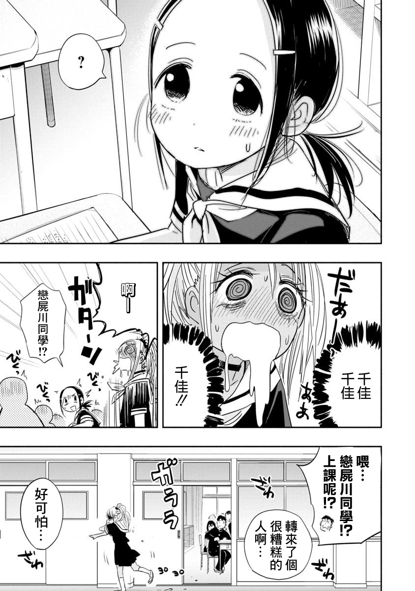 Koishikawa-san Is a Carnivore 我住的村子 已经没有了 第12页