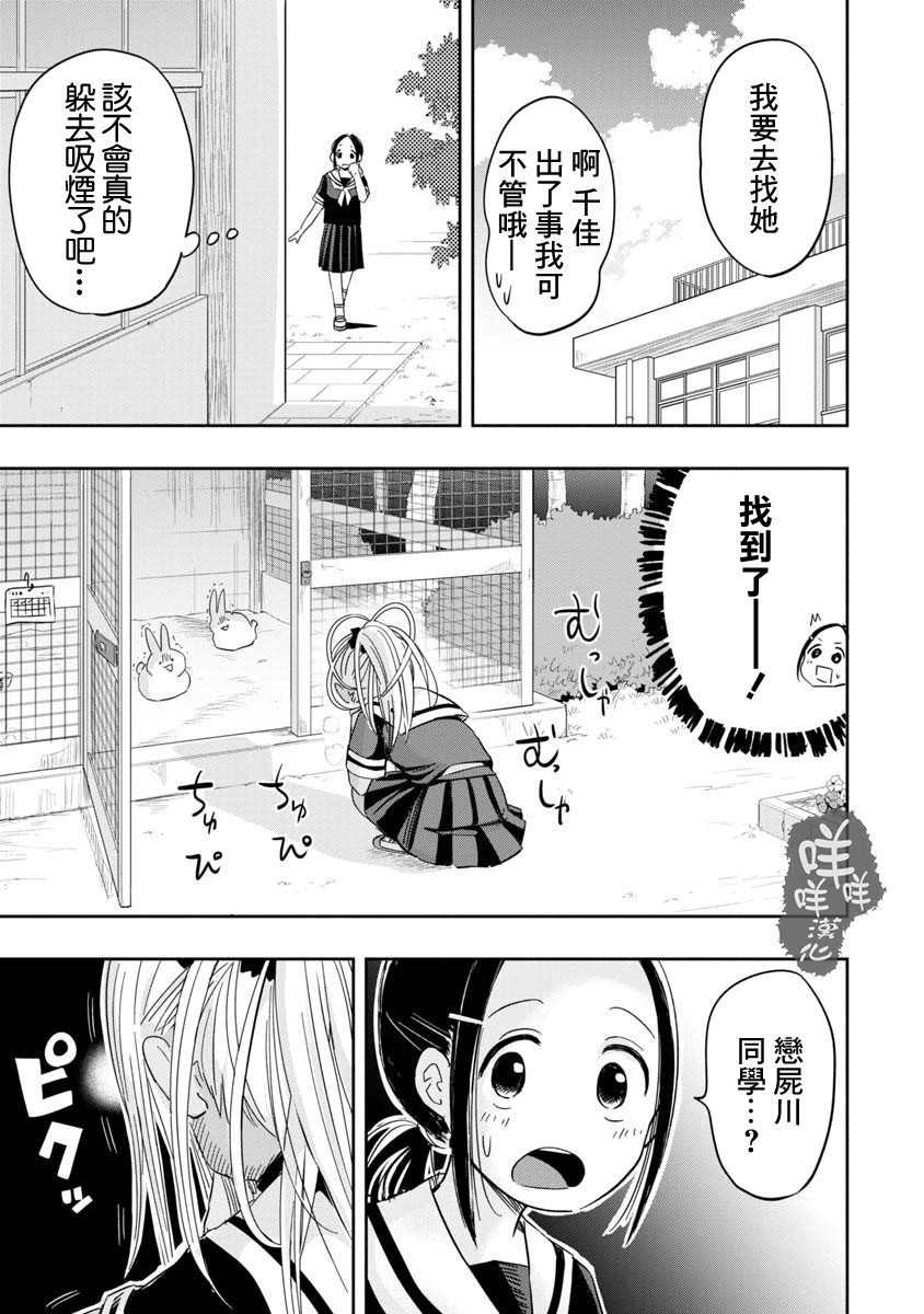 Koishikawa-san Is a Carnivore 我住的村子 已经没有了 第14页
