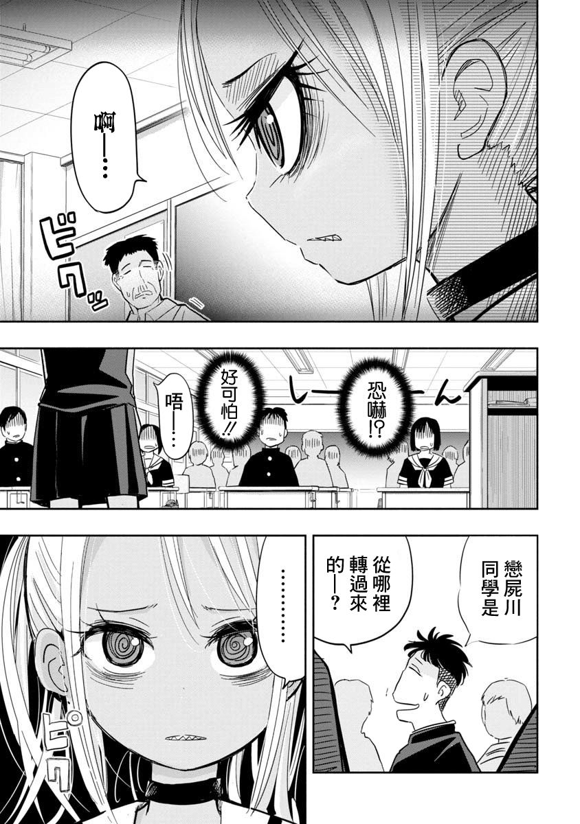 Koishikawa-san Is a Carnivore 我住的村子 已经没有了 第4页