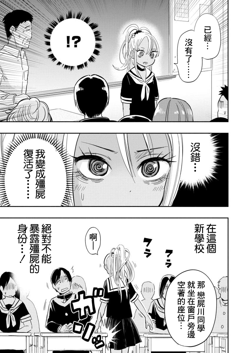 Koishikawa-san Is a Carnivore 我住的村子 已经没有了 第6页