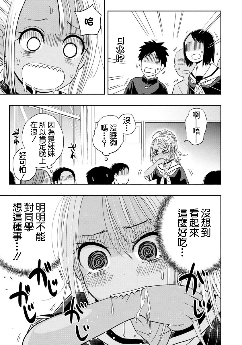 Koishikawa-san Is a Carnivore 我住的村子 已经没有了 第8页