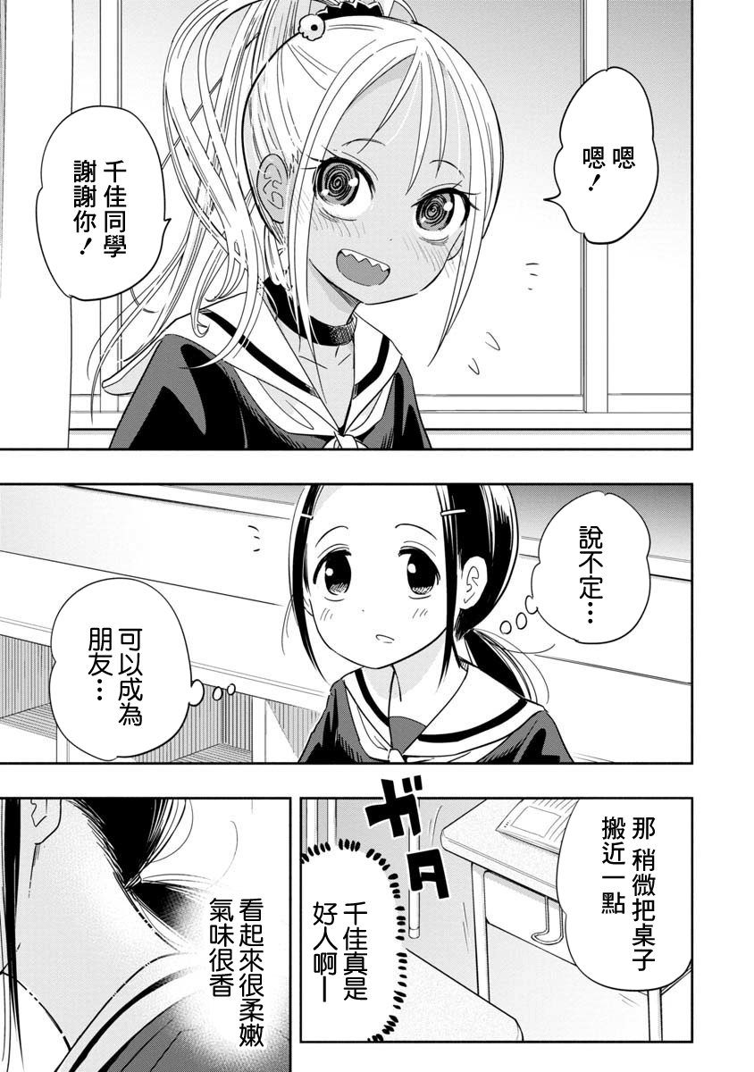 Koishikawa-san Is a Carnivore 我住的村子 已经没有了 第10页
