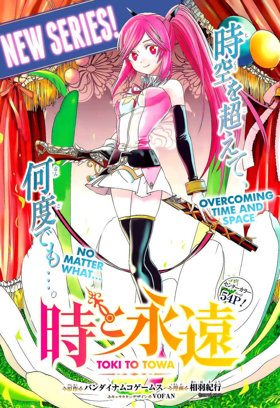 Toki to Towa 第3页