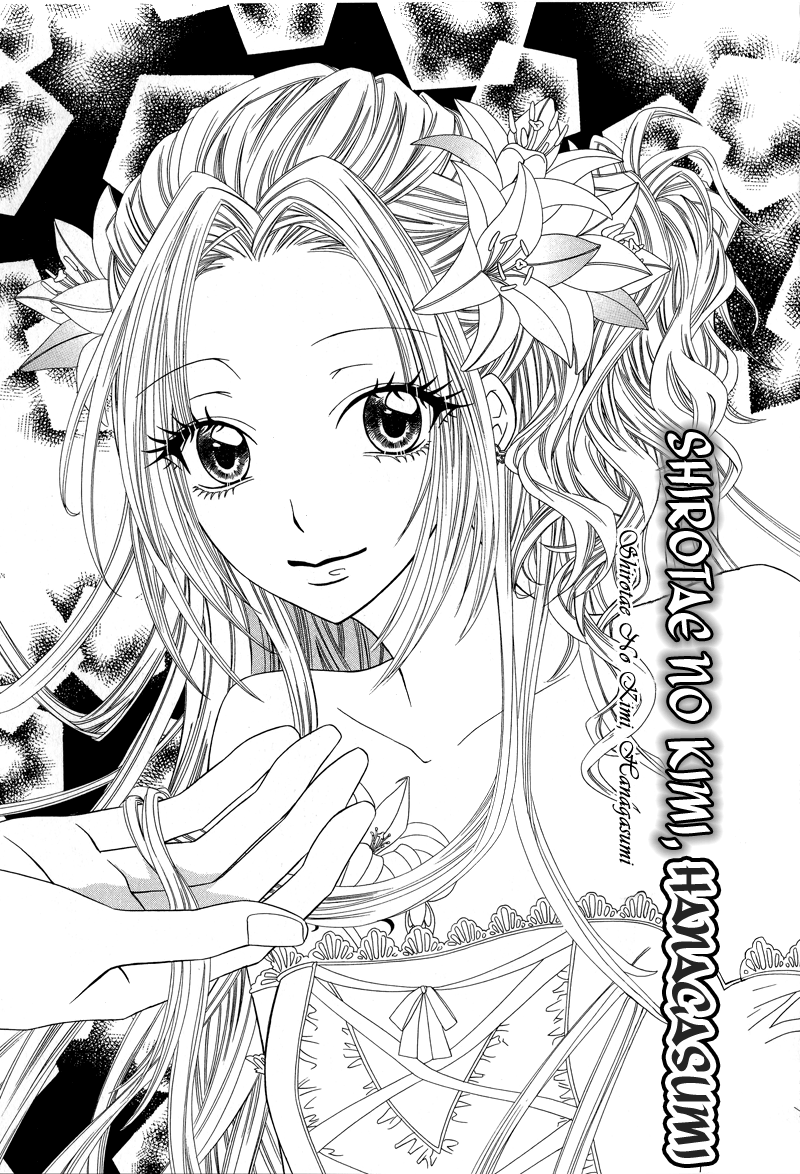 Shirotae no Kimi, Hanagasumi Vol. 1 Ch. 3 第4页