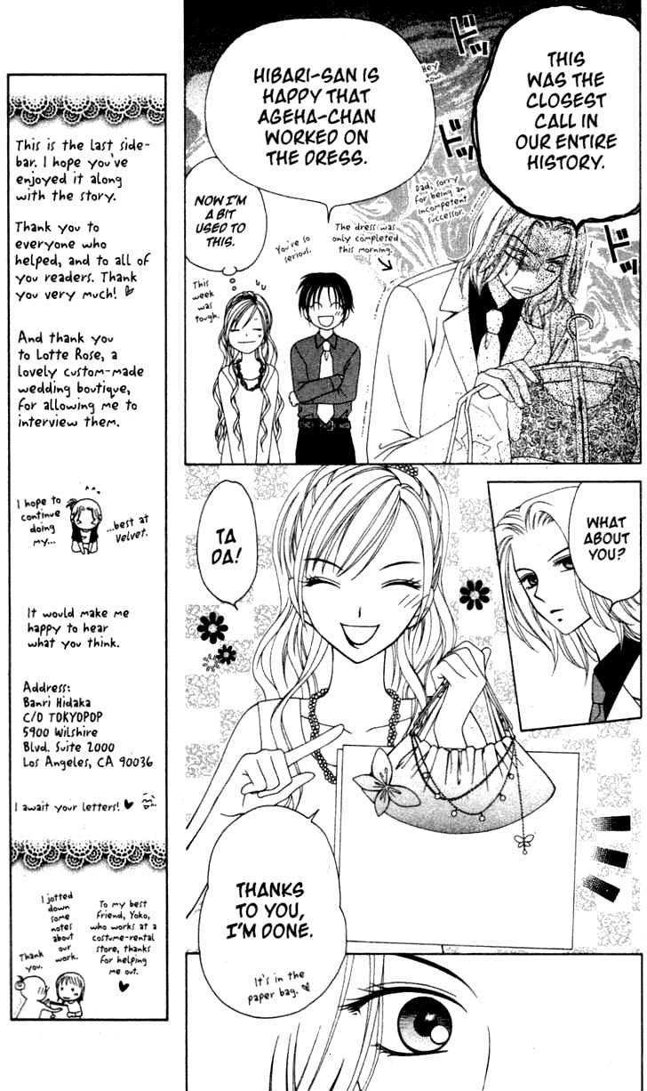 V.B. Rose Vol. 1 Ch. 5 第15页