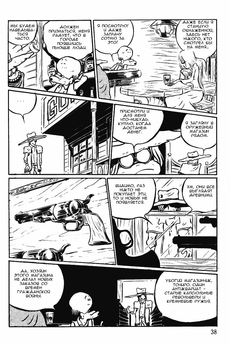 Gun Frontier Vol. 1 Ch. 2 第12页