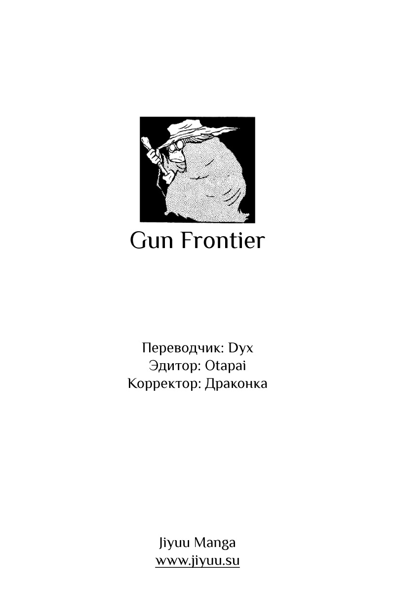 Gun Frontier Vol. 1 Ch. 2 第27页