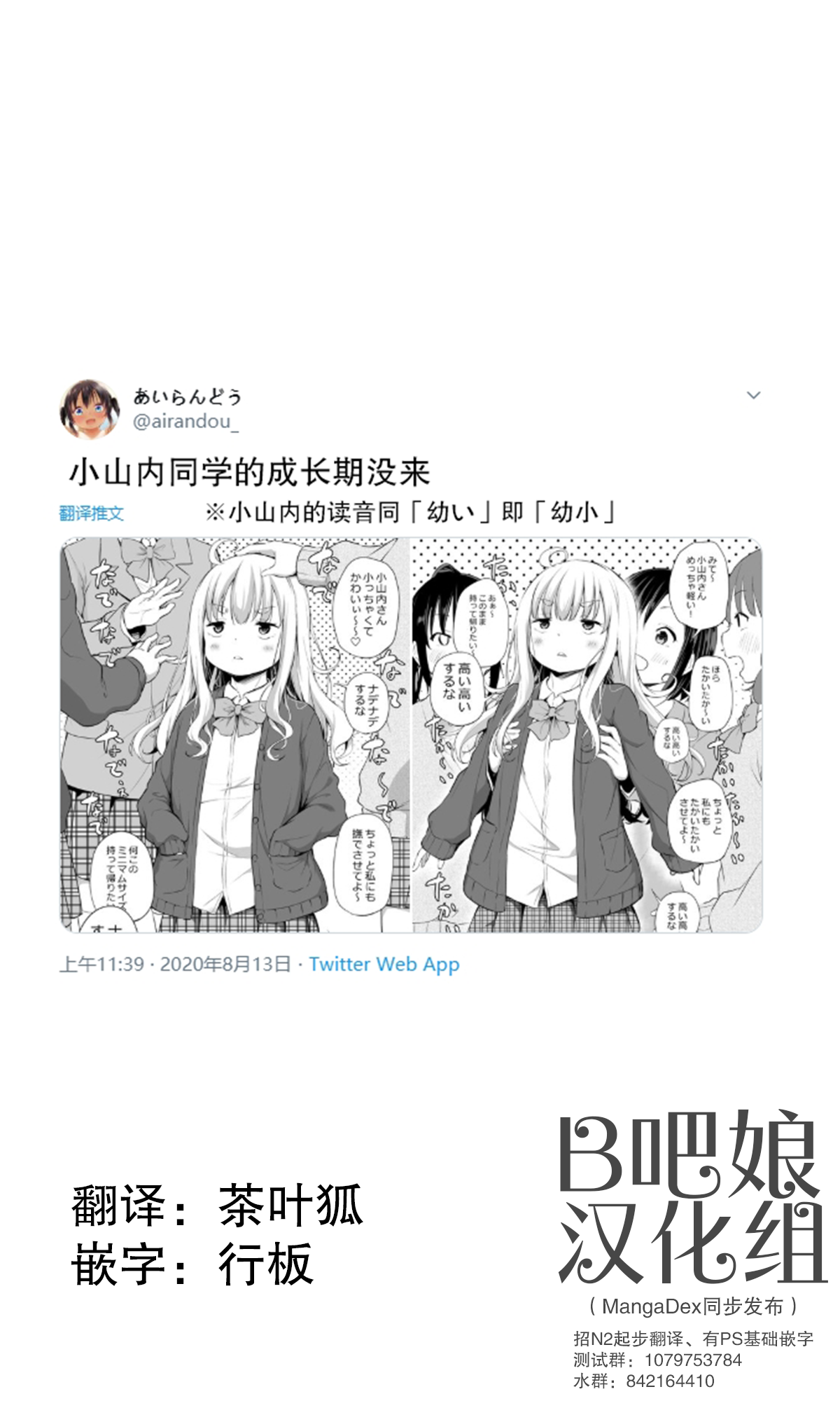 Osanai-san Can't Grow Up Oneshot 第1页