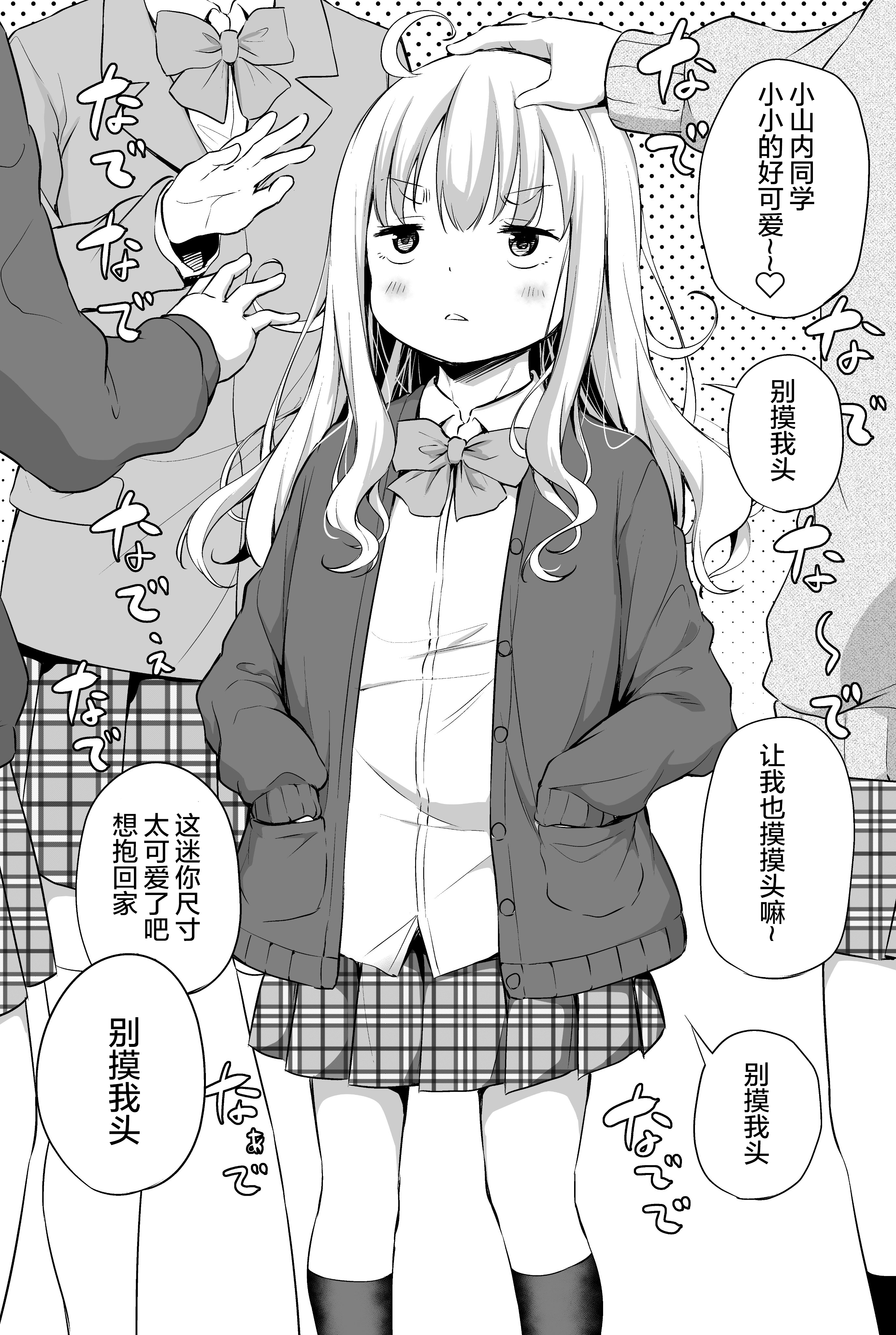 Osanai-san Can't Grow Up Oneshot 第2页