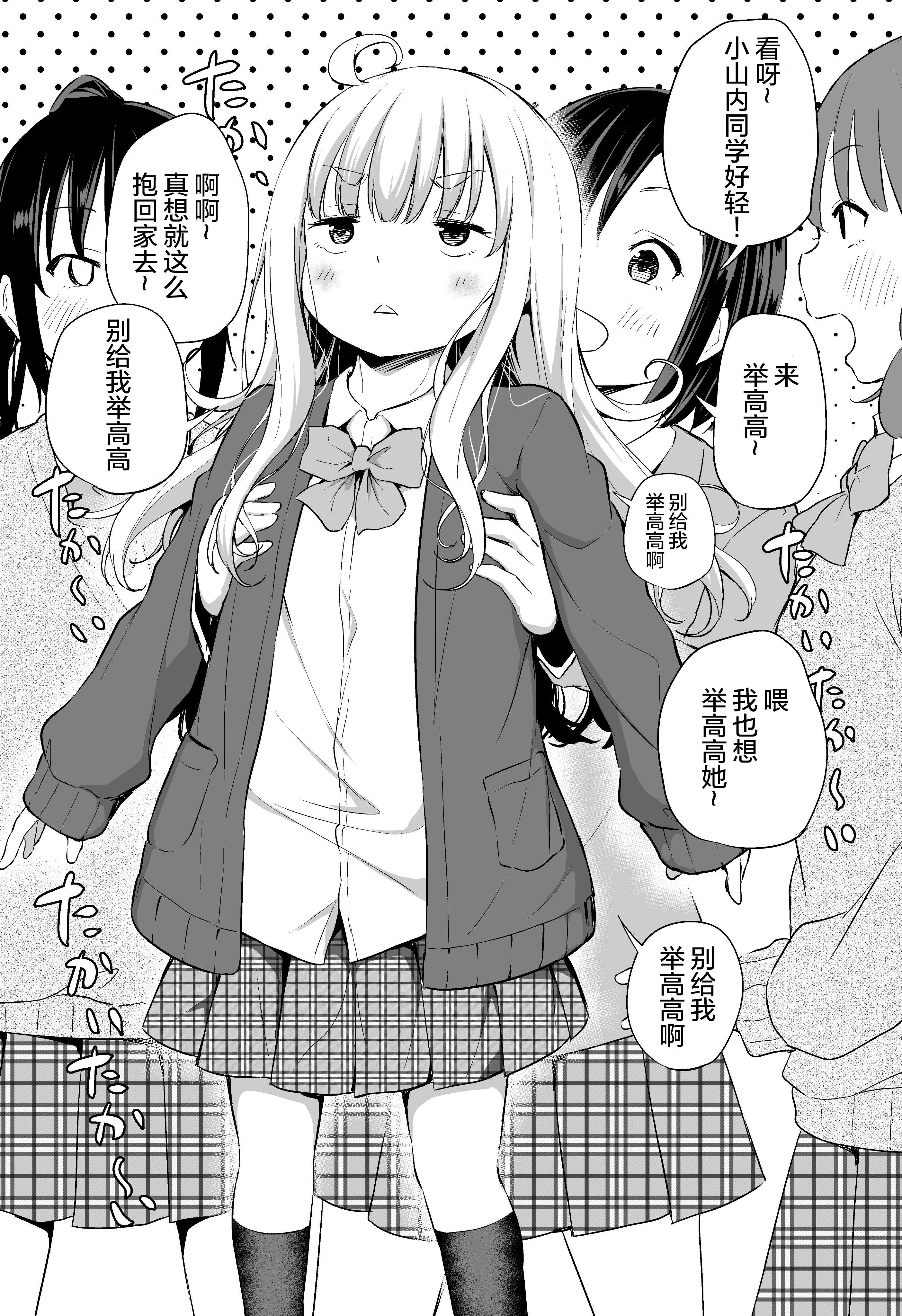 Osanai-san Can't Grow Up Oneshot 第3页