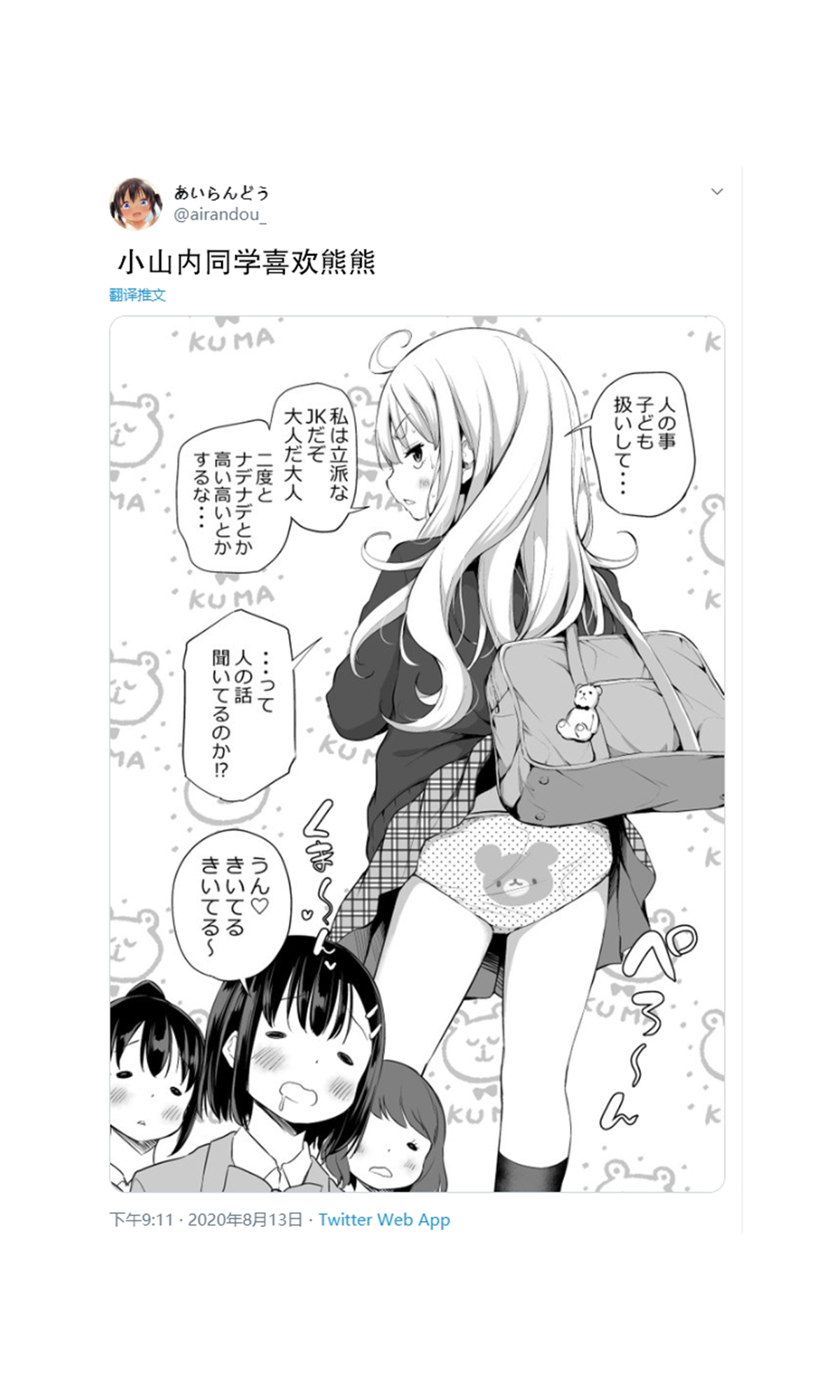 Osanai-san Can't Grow Up Oneshot 第4页