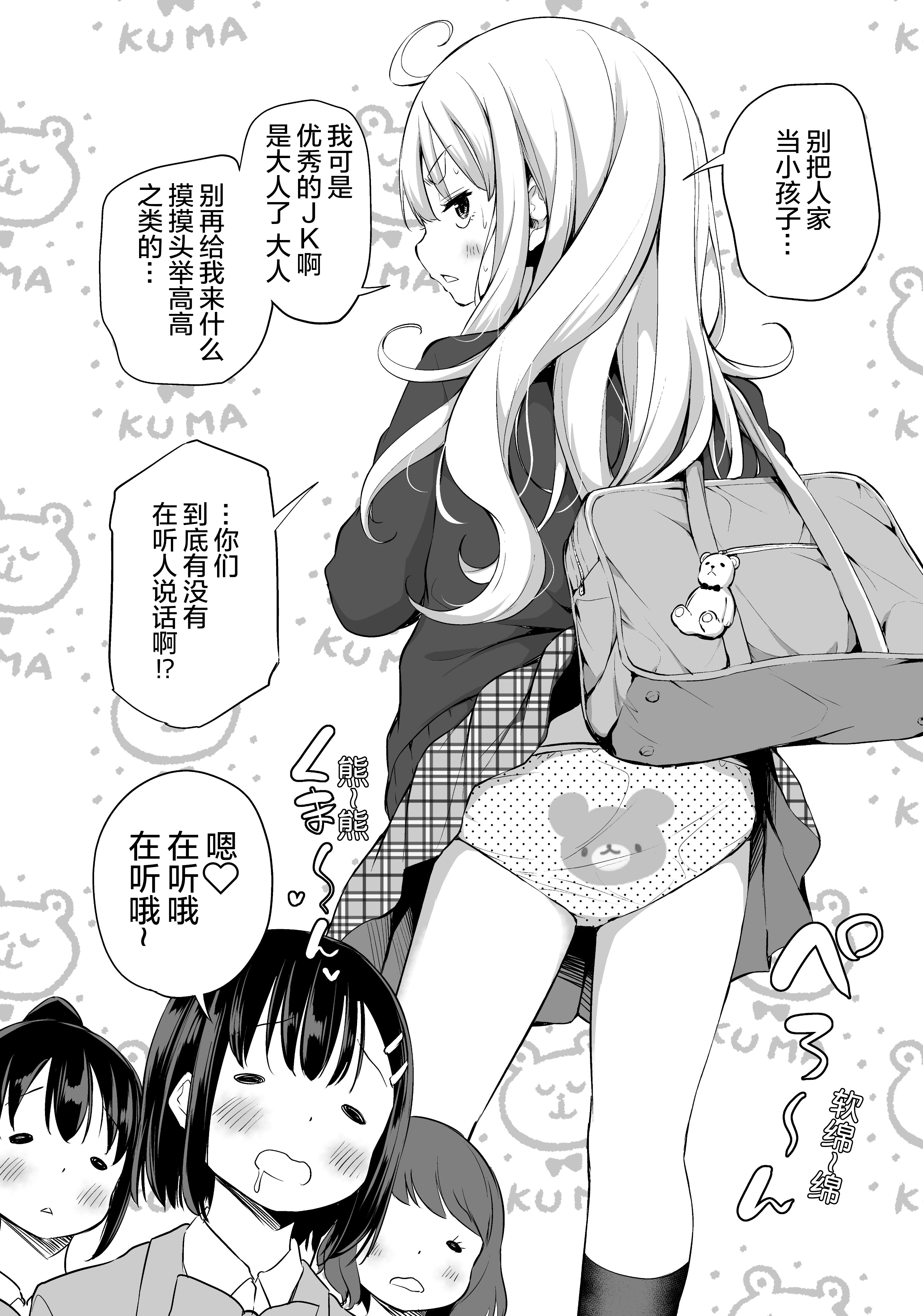 Osanai-san Can't Grow Up Oneshot 第5页