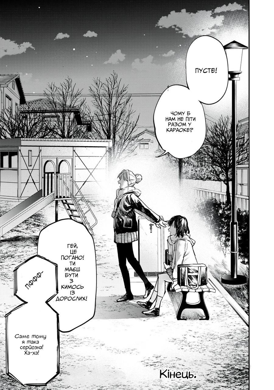 Secrets Oneshot 第20页