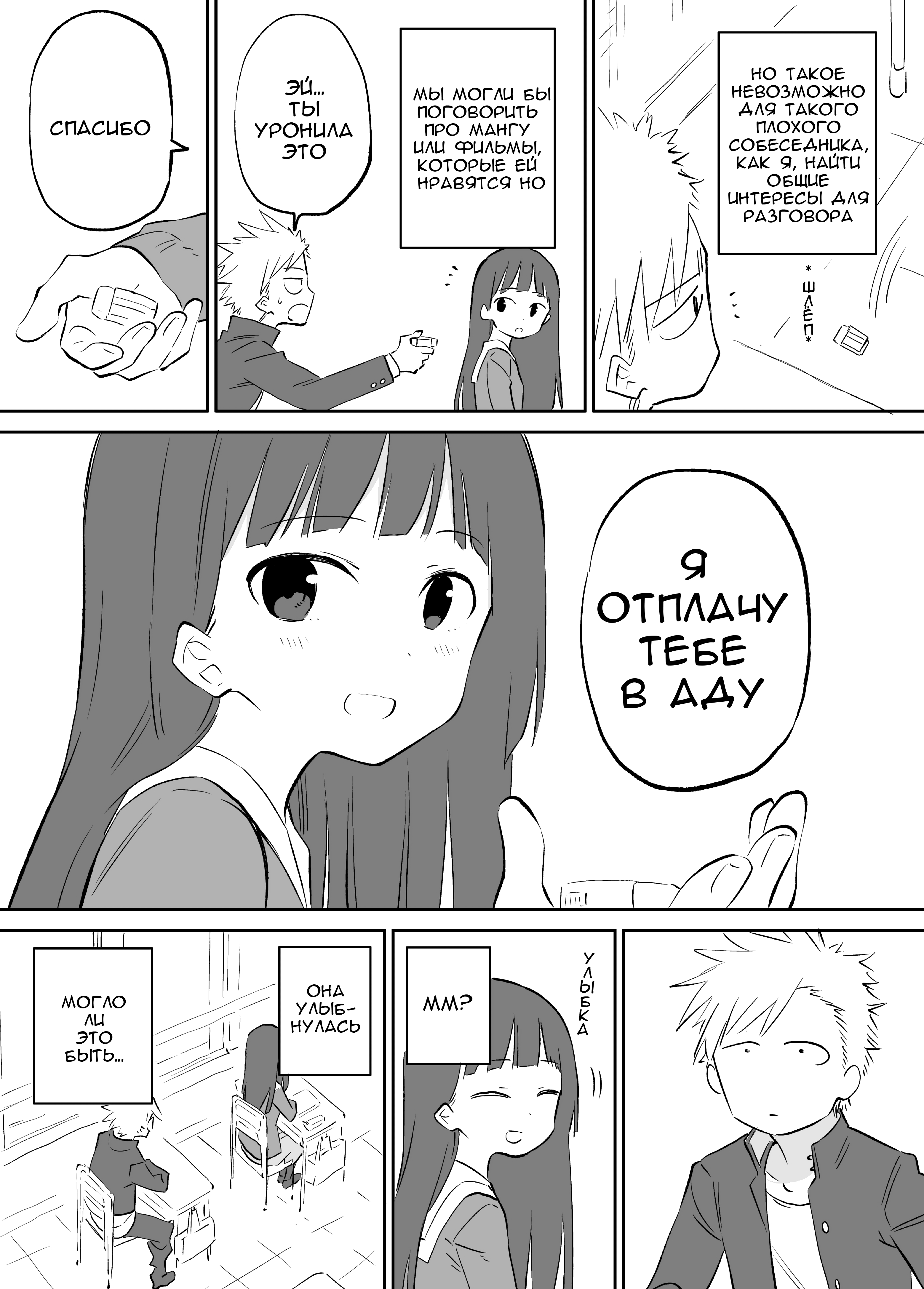 Ochikazuki ni Naritai Manga 第8页