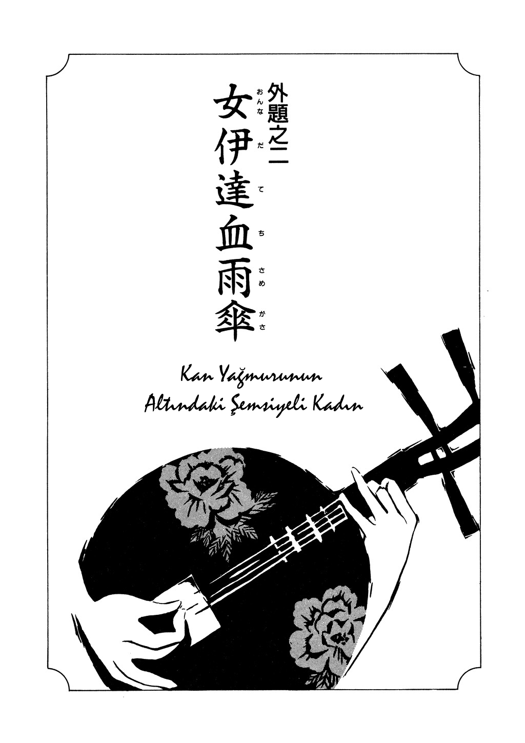 Shura Yukihime Kan Yağmurunun Altındaki Şemsiyeli Kadın 第2页