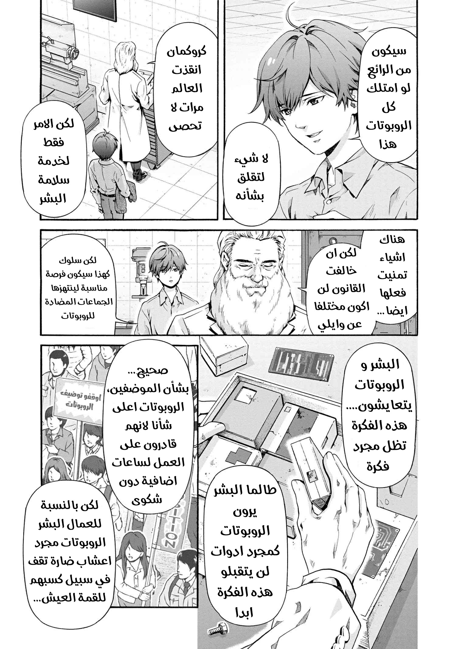 Rockman-san لهاث في ساحة الثلج 第4页