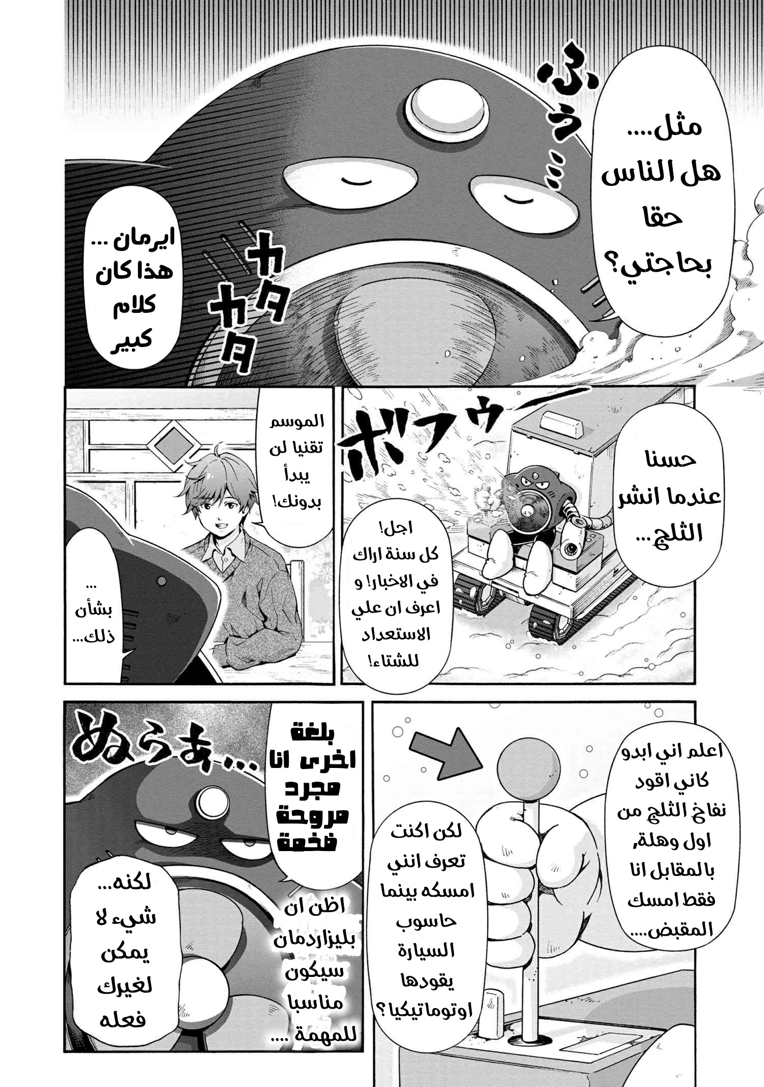 Rockman-san لهاث في ساحة الثلج 第7页