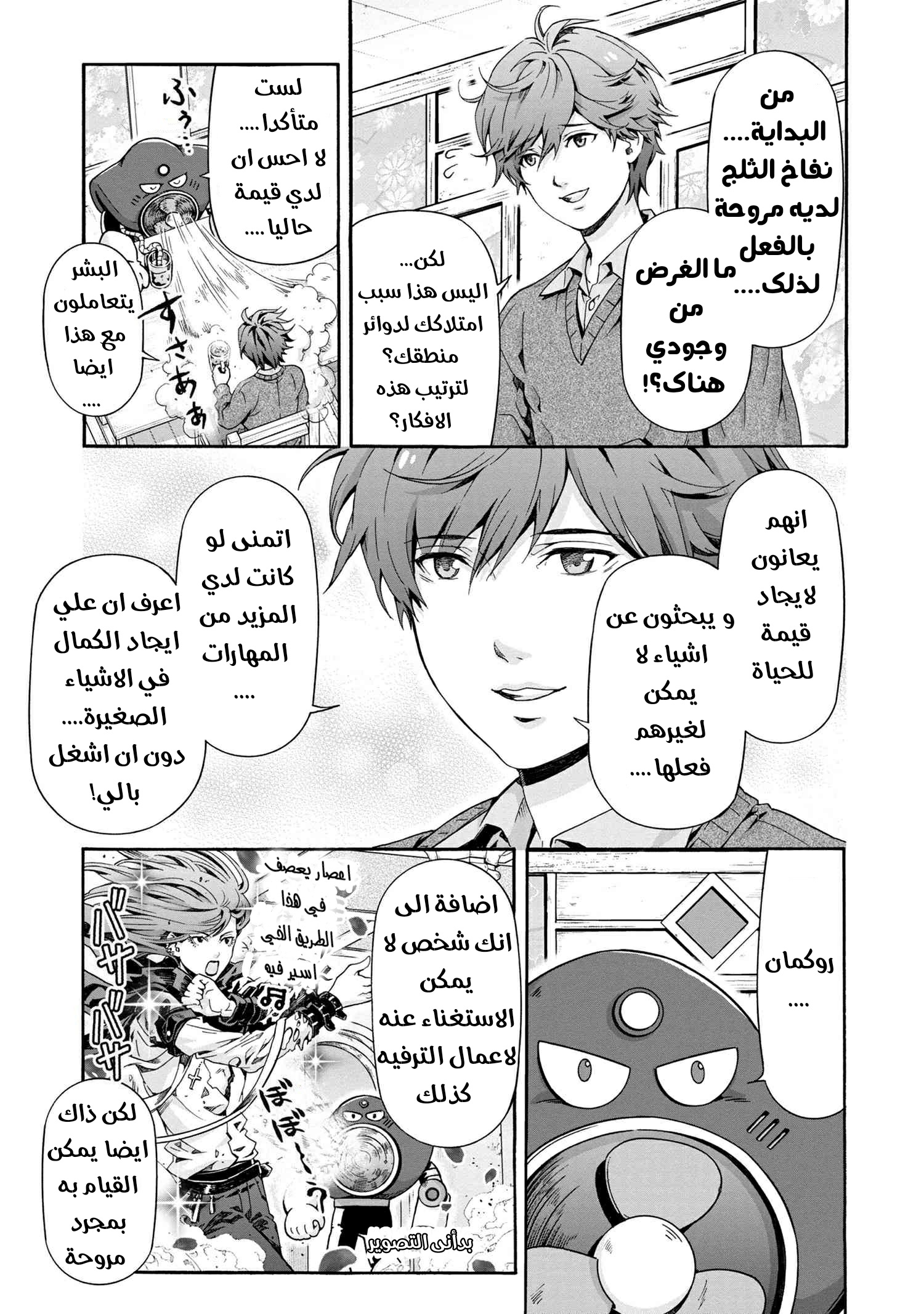 Rockman-san لهاث في ساحة الثلج 第8页