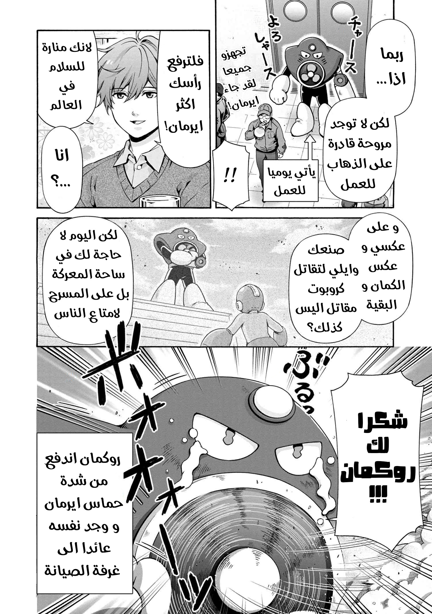Rockman-san لهاث في ساحة الثلج 第9页