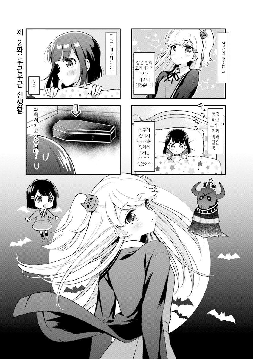 Miwaku no Makazoku 두근두근 신생활 第1页
