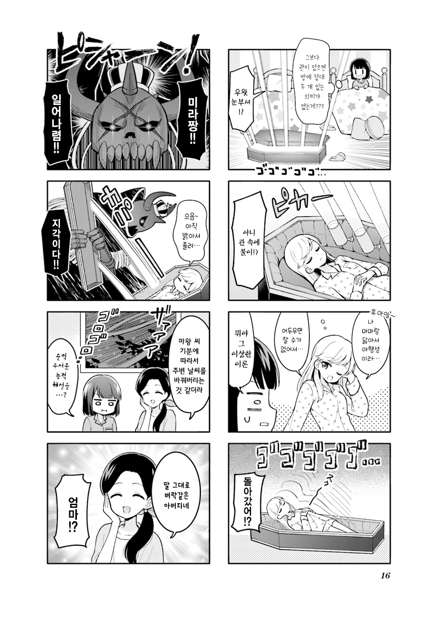 Miwaku no Makazoku 두근두근 신생활 第2页