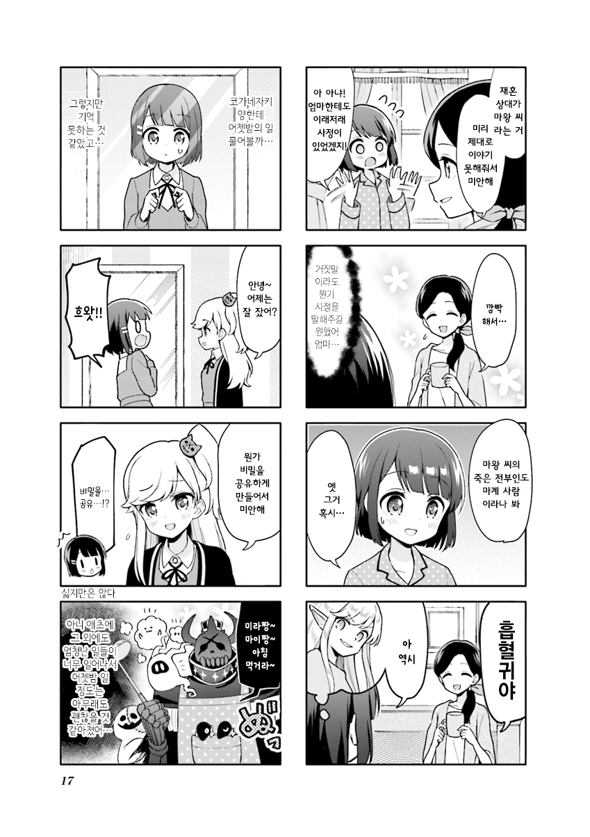 Miwaku no Makazoku 두근두근 신생활 第3页