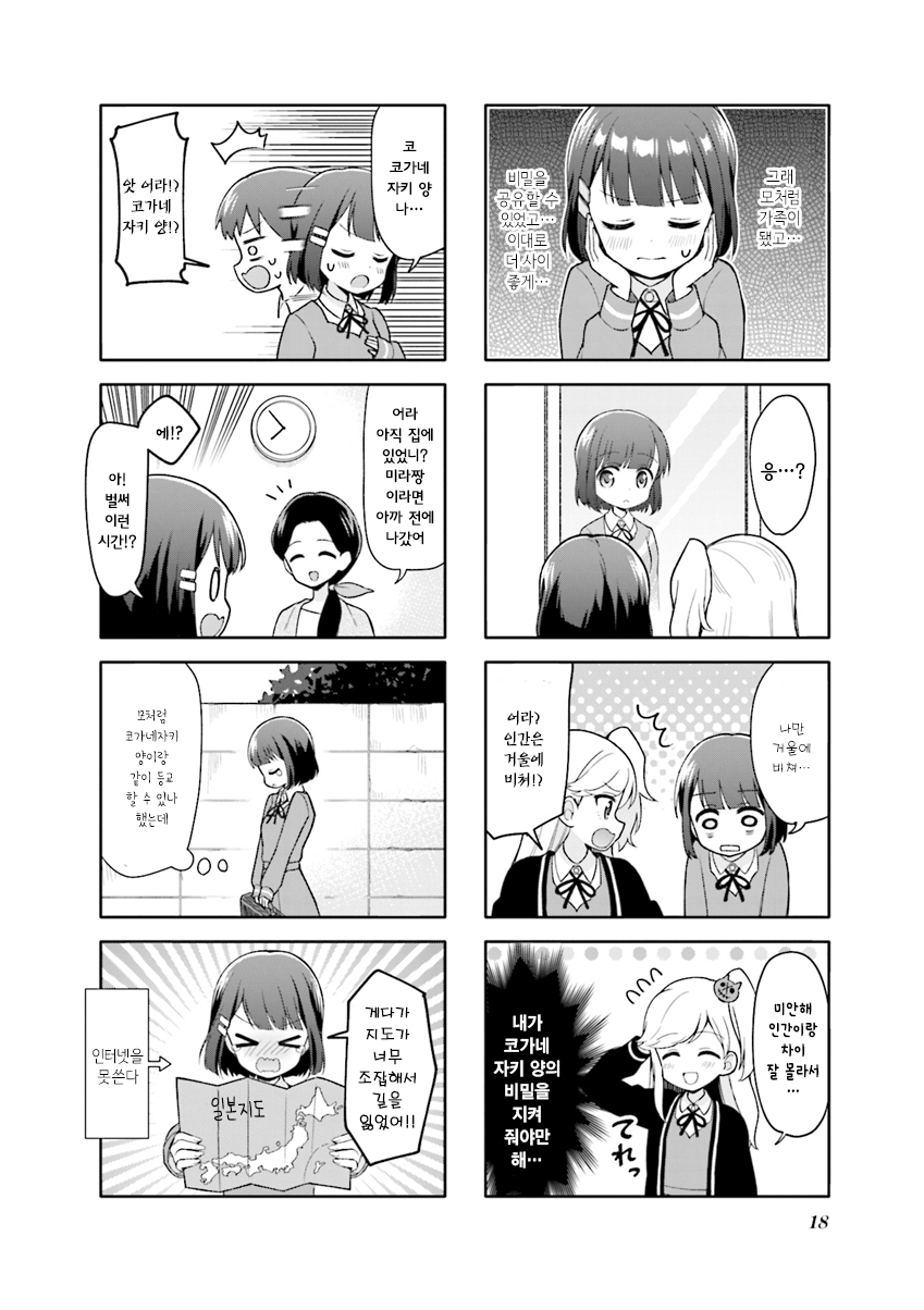 Miwaku no Makazoku 두근두근 신생활 第4页