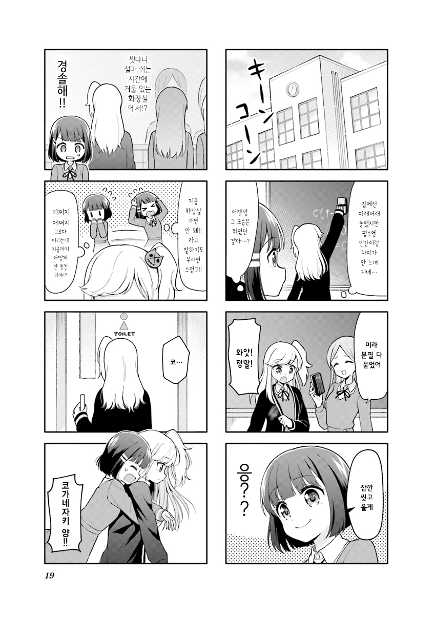 Miwaku no Makazoku 두근두근 신생활 第5页
