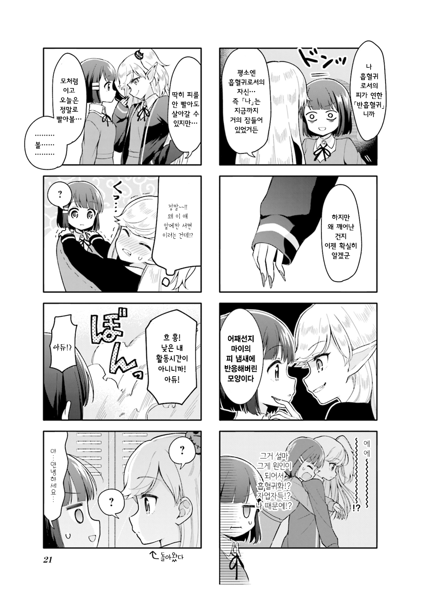 Miwaku no Makazoku 두근두근 신생활 第7页